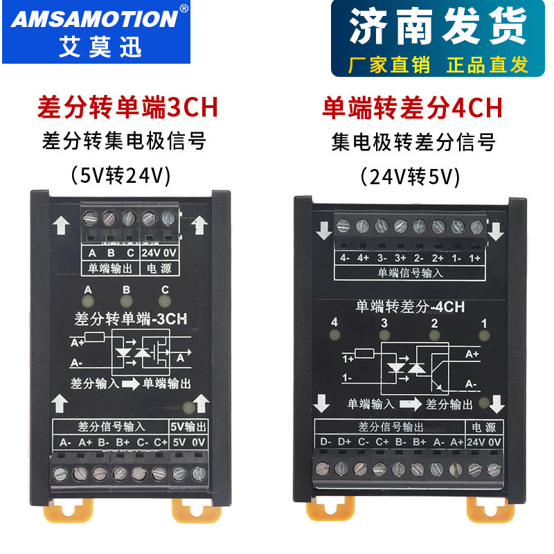 艾莫迅编码器伺服信号转换器差分转集电极差分转单端NPN/PNP模块,淘宝优惠券,粉丝福利购,淘宝优惠卷