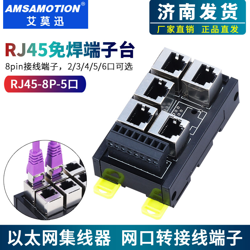 水晶头以太集线器8P转接板网口转RJ45接线端子工业级端子台in网