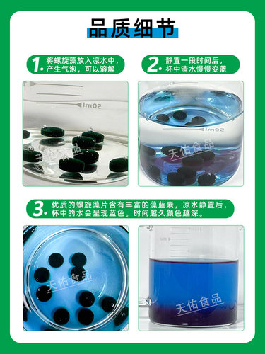 广西北海部湾钝顶螺旋藻片瓶装200片免疫调节保健 - 图2