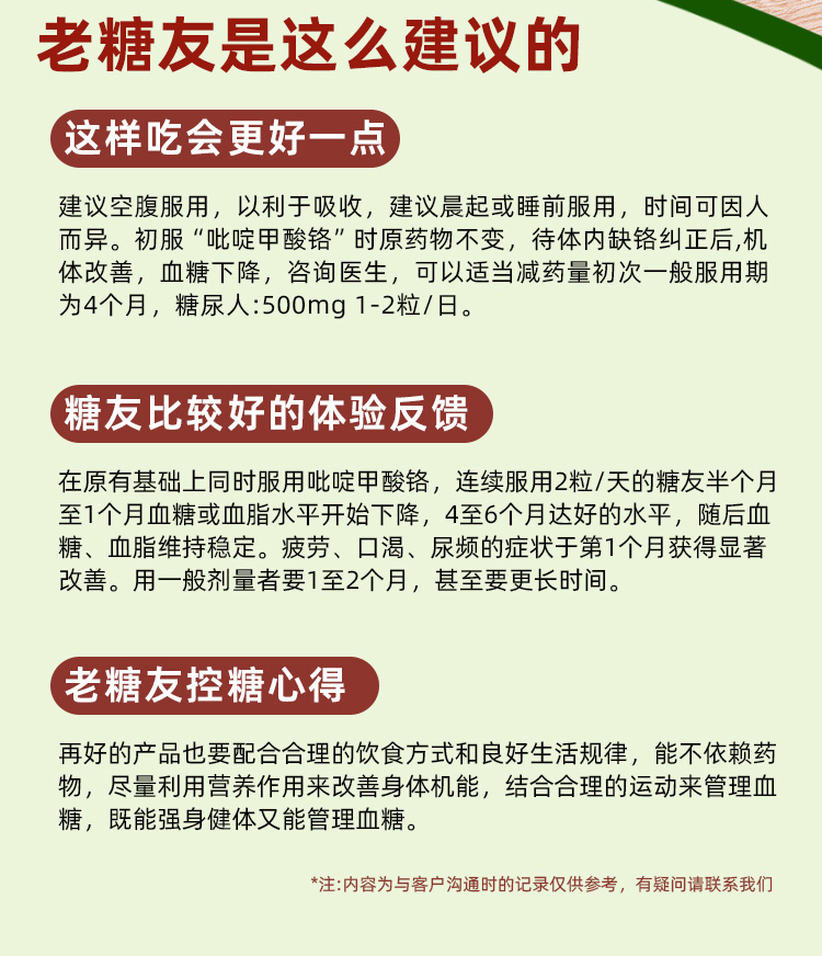 唐安一号糖尿人控糖专用吡啶甲酸铬元素送无糖精食品唐安奶粉高钙 - 图2