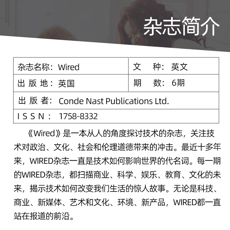 【单期/外刊订阅】Wired 连线 2023/24年订阅6期 英国电子计算机科普科技杂志 英语英文外刊 - 图1