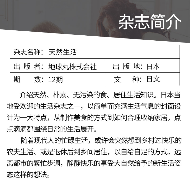 【单期/订阅】天然生活 2023/24年订阅12期 日本家居生活文化居住方式类杂志 天然朴素收纳生活知识 日语外刊