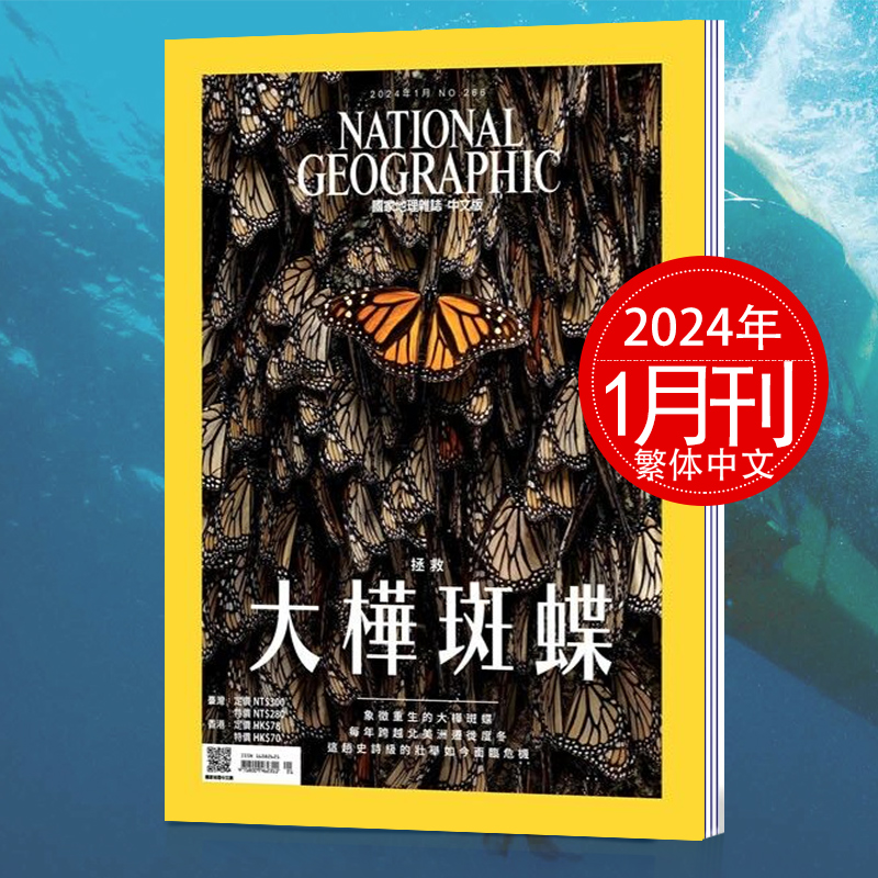 【单期可选】美国国家地理繁体杂志 2023/20/21/24年月刊 NATIONAL GEOGRAPHIC人文地理世界百科杂志-图2