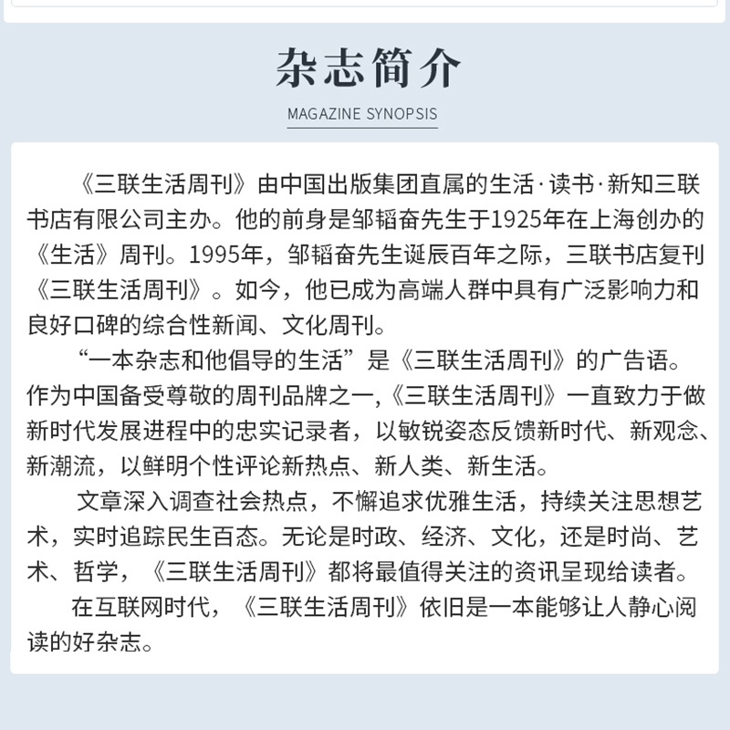 【单期可选/60元任选5本】三联生活周刊杂志2022/23/24年新闻时事热点中文杂志文化人文知识读者期刊