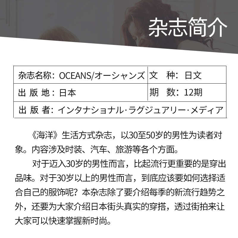 【外刊订阅/单期】OCEANS 2023/24全年12期订阅 日本男士时尚资讯服装生活潮流日文杂志订购 - 图1