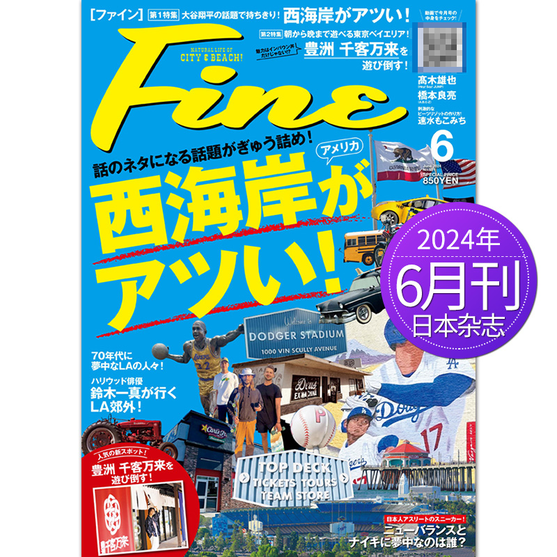 【单期/订阅】Fine ファイン 2024年12期订购 日本男士男性户外时尚运动 服装娱乐旅游冲浪杂志 日本日语原版2023年国外过期刊 - 图3