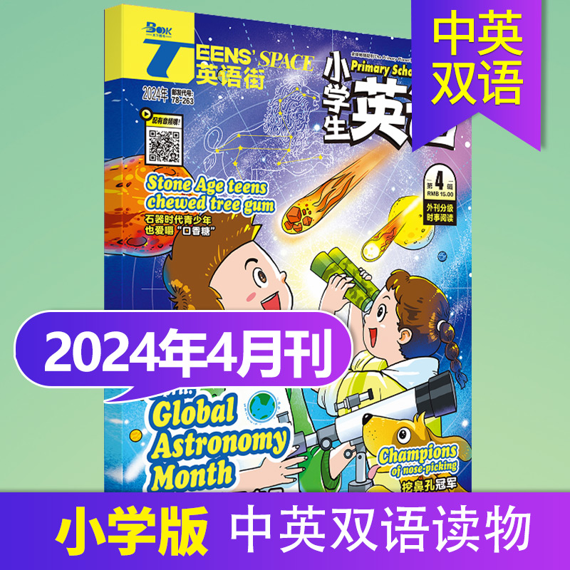 【单期/打包订购】英语街小学版杂志2024/23/22月刊英文学习 中英双语课外阅读教辅英语杂志2024年订阅期刊 - 图2