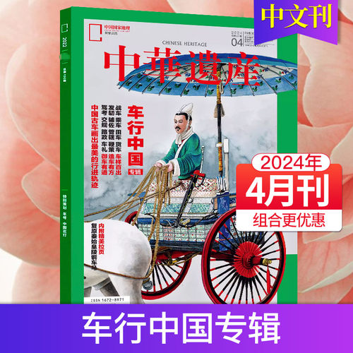 【单本/组合/订阅】中华遗产杂志2023/24年订阅月刊国宝山西中国国家地理出品历史自然人文旅游增刊过期刊-图3