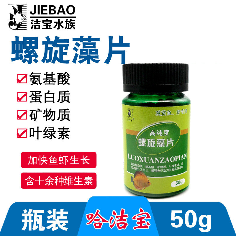 A洁宝观赏鱼热带鱼底栖鱼食鱼饲料100克袋装50克瓶装螺旋藻片 - 图0