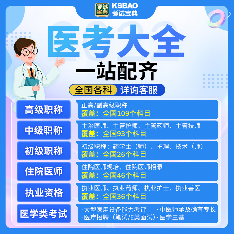 2025年考试宝典初级临床医学检验技术（师）基础知识教材视频课程 - 图2