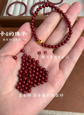 “走红运”逆风翻盘小红书同款高含量紫金砂本命年好运朱砂手串银