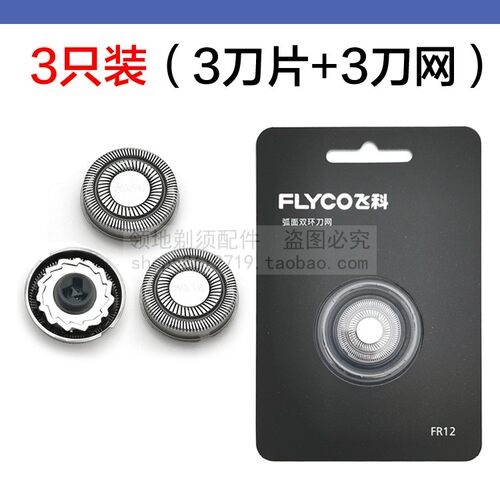 适用飞科剃须刀头刀片刀网FS925 927 905 907 926通用FR12配件 - 图2