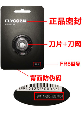 飞科剃须刀刀头正品FS318FS367FS339FS312FS305刀片刀网FR8配件