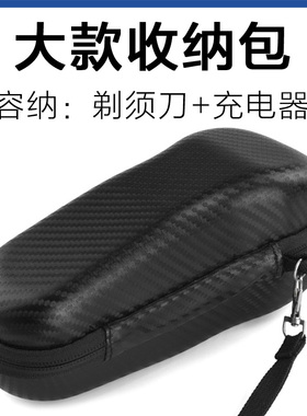 适用飞科剃须刀收纳包收纳盒通用FS901 903 922 923 928 929 900