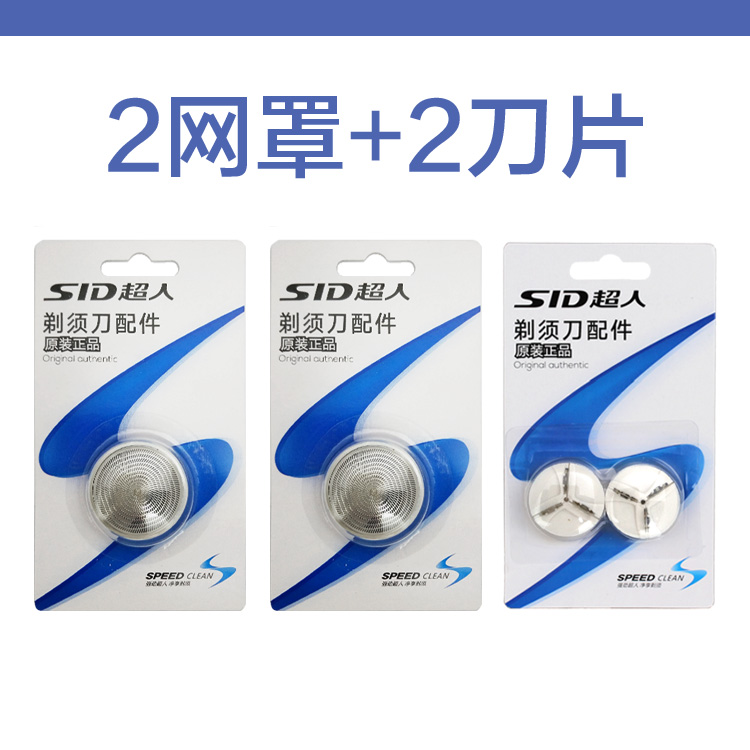 超人剃须刀头刀片刀网罩配件SA70SA35 SA19A SA68 SA76 RS102/113 - 图3