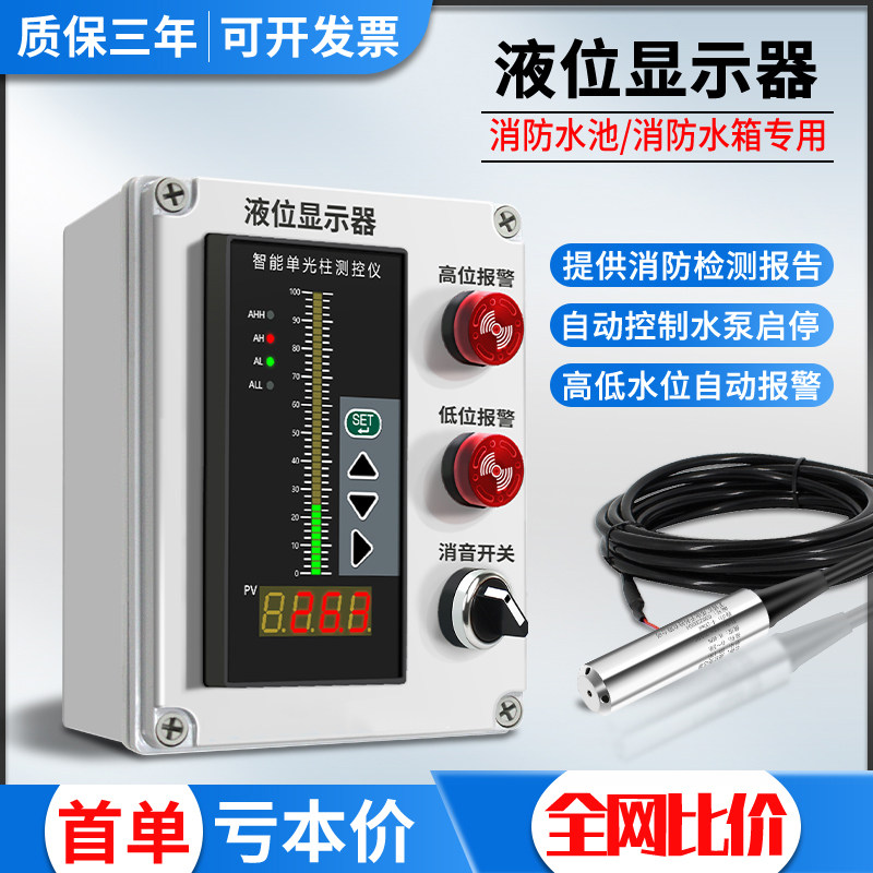 消防专用水箱水池液位显示器液位水位控制器电子液位计无线4G远传,淘宝优惠券,粉丝福利购,淘宝优惠卷
