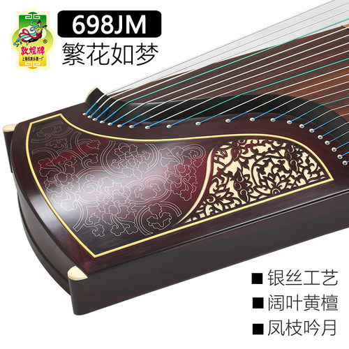 敦煌古筝698T/695T/8698舞台演奏考级黄檀木上海民族乐器一厂 - 图2