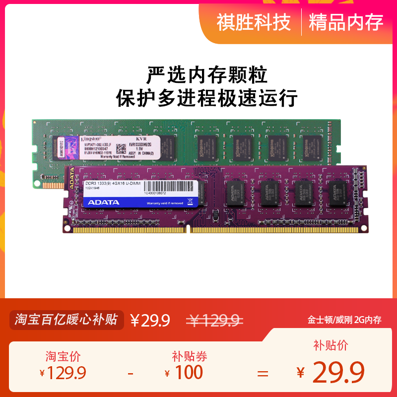 充新Kingston/金士顿台式机电脑内存条DDR3 4G 8G 兼容1333/1600 - 图1