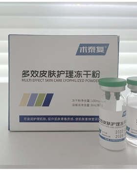 术泰复冻干粉皮肤护理II50000术后修复激光光子皮秒点阵嫩肤微针