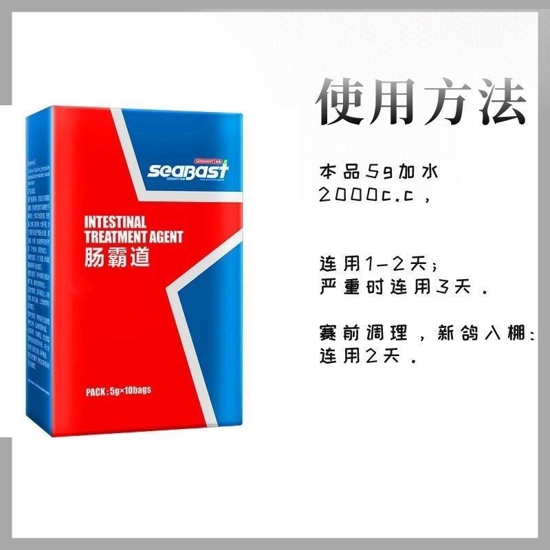 赛巴斯鸽药【肠霸道】粉大肠杆菌沙门氏菌伤寒副伤寒肠炎水便-图1