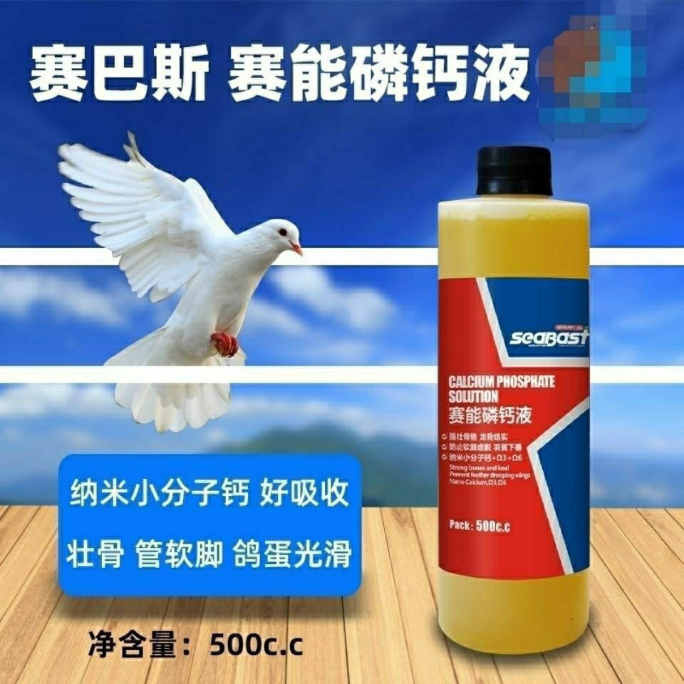 赛巴斯鸽药【赛能磷钙液】500ml/赛鸽营养补钙磷液/赛巴斯磷钙液 - 图1