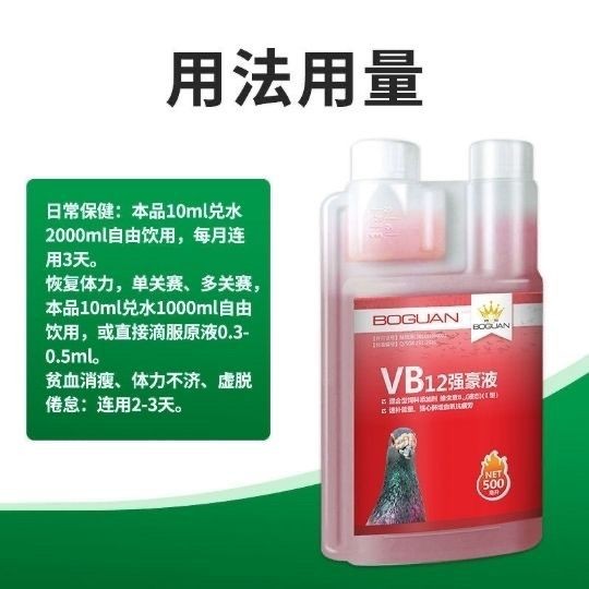 搏冠鸽药VB12强豪液500ml信赛鸽子维生素b12比赛能量补体抗疲劳 - 图0