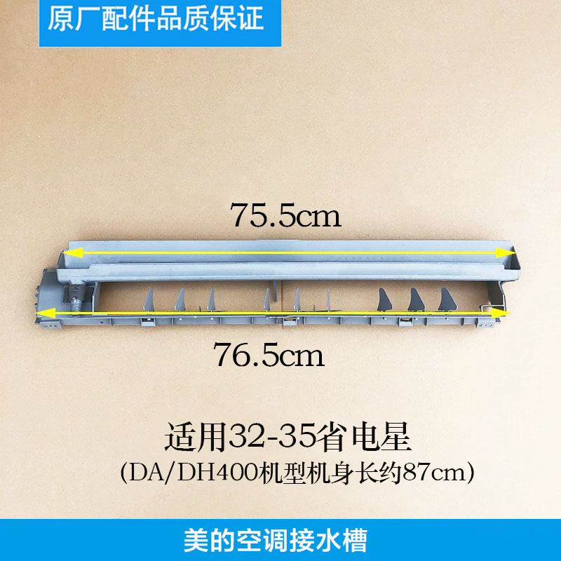 美的空调挂机原装接水槽省电星冷静星高能星M行接水盘冷俊星底壳-图2