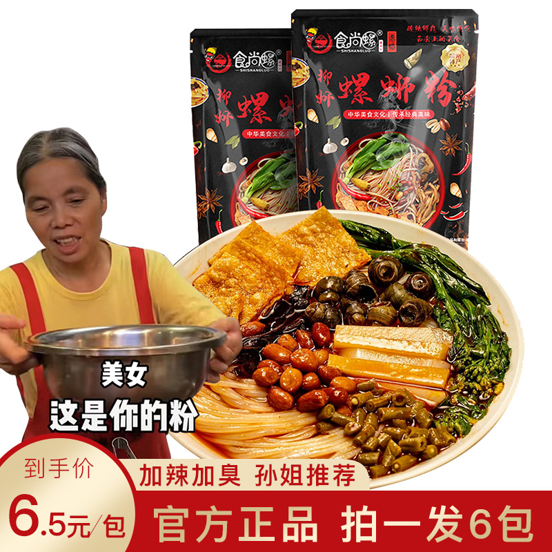 食尚螺螺蛳粉柳州正宗老牌螺狮粉广西美食夜宵速食酸辣粉臭米粉-图1