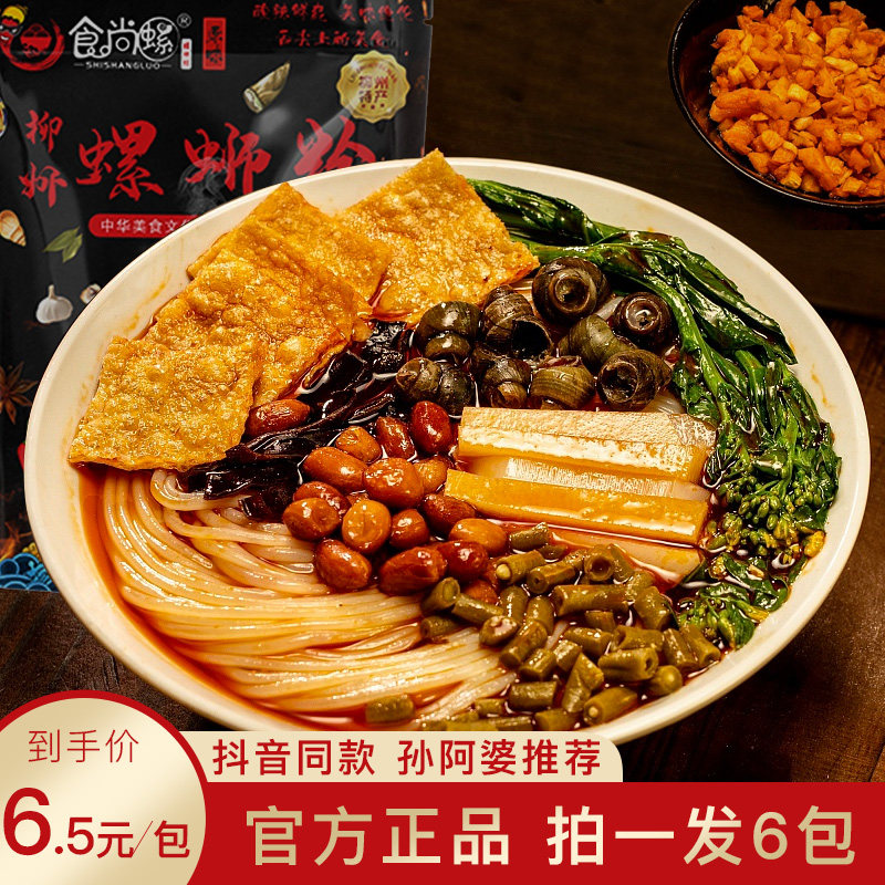 食尚螺螺蛳粉柳州正宗老牌螺狮粉广西美食夜宵速食酸辣粉臭米粉,淘宝优惠券,粉丝福利购,淘宝优惠卷