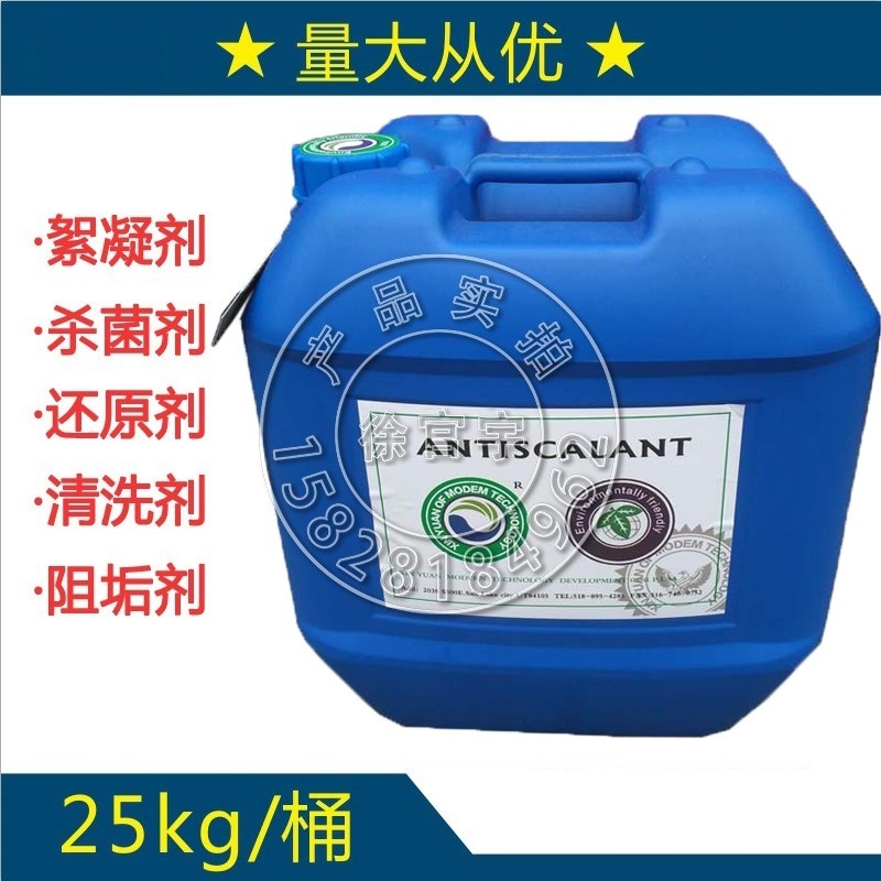 反滲透阻垢劑BF-106 淨水反滲透膜阻垢劑 25KG RO膜專用 1桶包郵