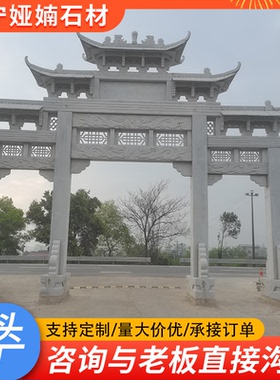 石雕牌坊 村口三门五楼石牌坊花岗岩宗祠石门楼 农村大门牌坊定制