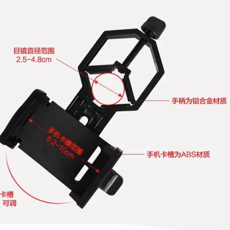 手机拍照夹通用支架单筒双筒显微天文望远镜通用目镜直径25-48mm