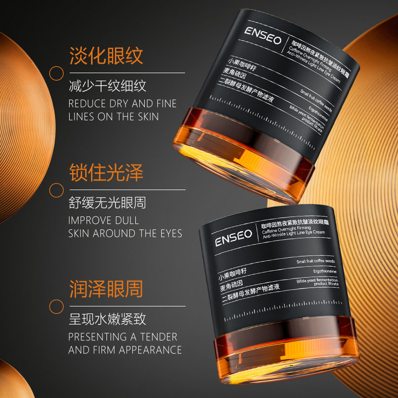 ENSEO咖啡因熬夜紧致抗皱淡纹眼霜保湿滋润淡化熬夜眼袋眼部护理,淘宝优惠券,粉丝福利购,淘宝优惠卷
