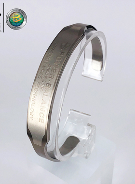 POWER·BALANCE霸能亚银纯钛锗石手镯，可掰弯曲度调节长度