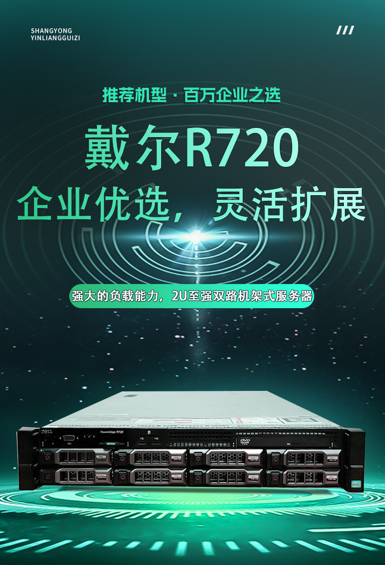 戴尔R720XD服务器主机至强96核虚拟化储存云计算电脑R620R730R630 - 图0