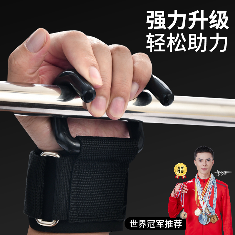引体向上助力钩健身护腕握力钩手套辅助带硬拉钢吊腰椎单杠防脱手