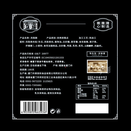 黄则和台式凤梨酥老字号厦门中山路馅饼糕点零食小吃特产手工礼盒 - 图2