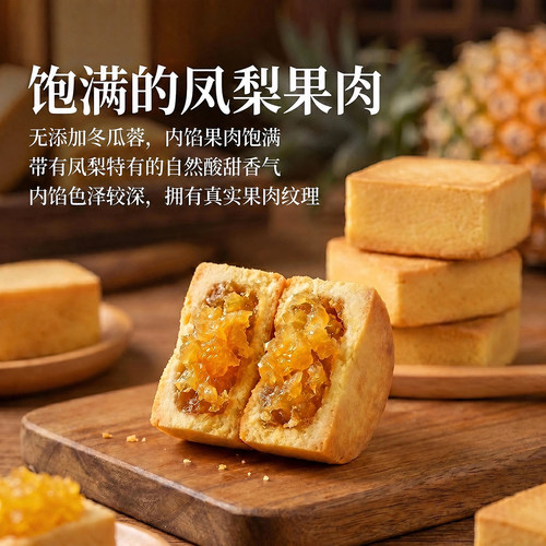 黄则和土凤梨酥厦门中山路零食特产水果传统小吃糕点礼盒装老字号 - 图0