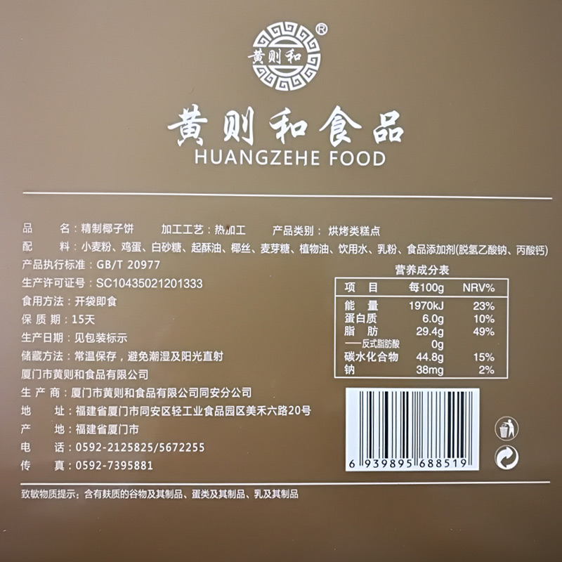 黄则和精致椰子饼零食福建省厦门馅饼中山路小吃传统糕点茶300g*2 - 图1