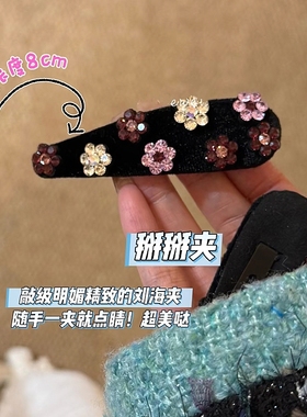 韩国水钻重工花朵发夹精致镶钻高级感轻奢小众设计感侧边刘海夹女
