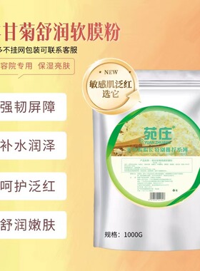 舒缓修护洋甘菊软膜粉敏敏肌肤