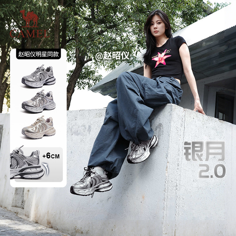 【迪丽热巴同款】骆驼银月2代银色超火的网面老爹鞋女26厚底增高