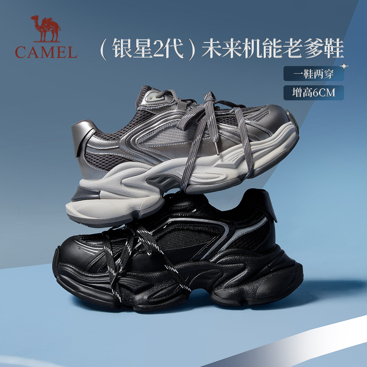 【侯明昊同款】骆驼银星老爹鞋男2026春季新款情侣增高休闲运动鞋,淘宝优惠券,粉丝福利购,淘宝优惠卷