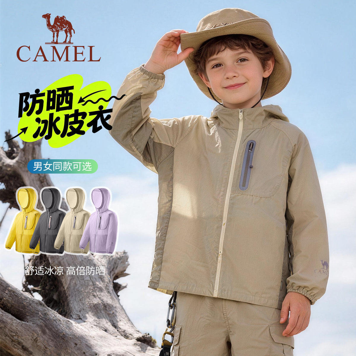 小骆驼儿童防晒衣2025新款户外连帽轻薄皮肤衣防紫外线男童薄外套,淘宝优惠券,粉丝福利购,淘宝优惠卷