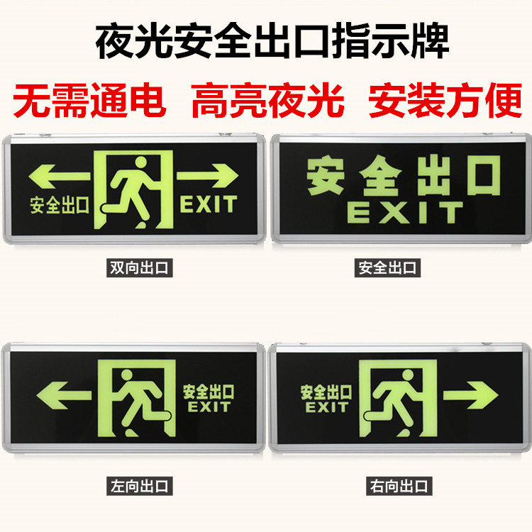 自发光安全出口指示牌夜光应急疏散灯悬挂式无需电源铝壳消防灯 - 图0