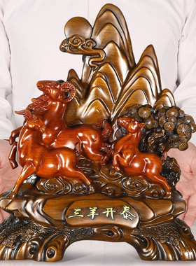 中式三羊开泰树脂摆件开业送礼