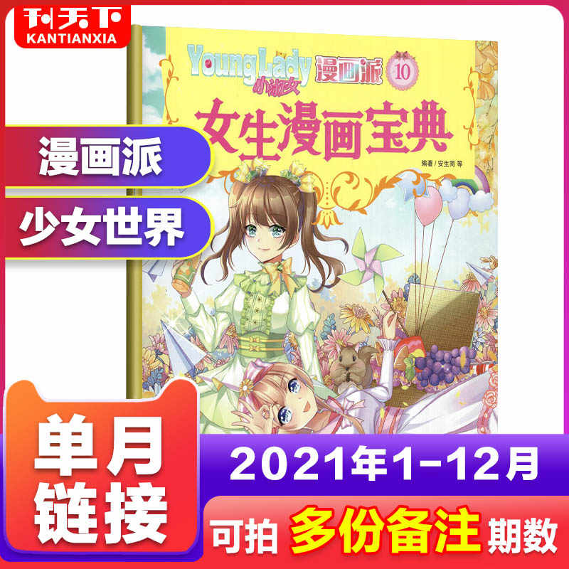 手帐杂志 新人首单立减十元 21年10月 淘宝海外 手帐杂志 新人首单立减十元 21年10月 淘宝海外