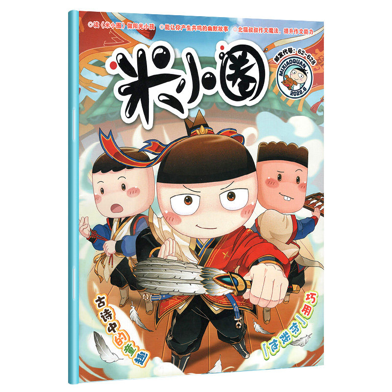 【清仓】米小圈杂志2025年1-12月到2021年1-12月小学生6-12岁米小圈上学记系列全套儿童早教故事幽默爆笑漫画书期刊续订清仓特惠,淘宝优惠券,粉丝福利购,淘宝优惠卷
