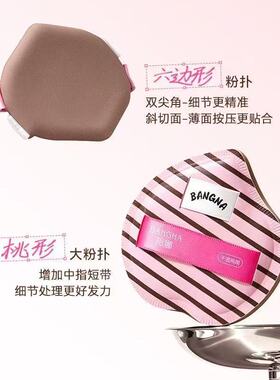 邦娜OK底妆套盒#省心搭配
