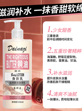 玫瑰香氛~滋润黄油身体乳